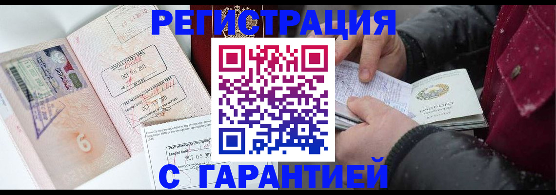 где прописаться в Алтайском крае