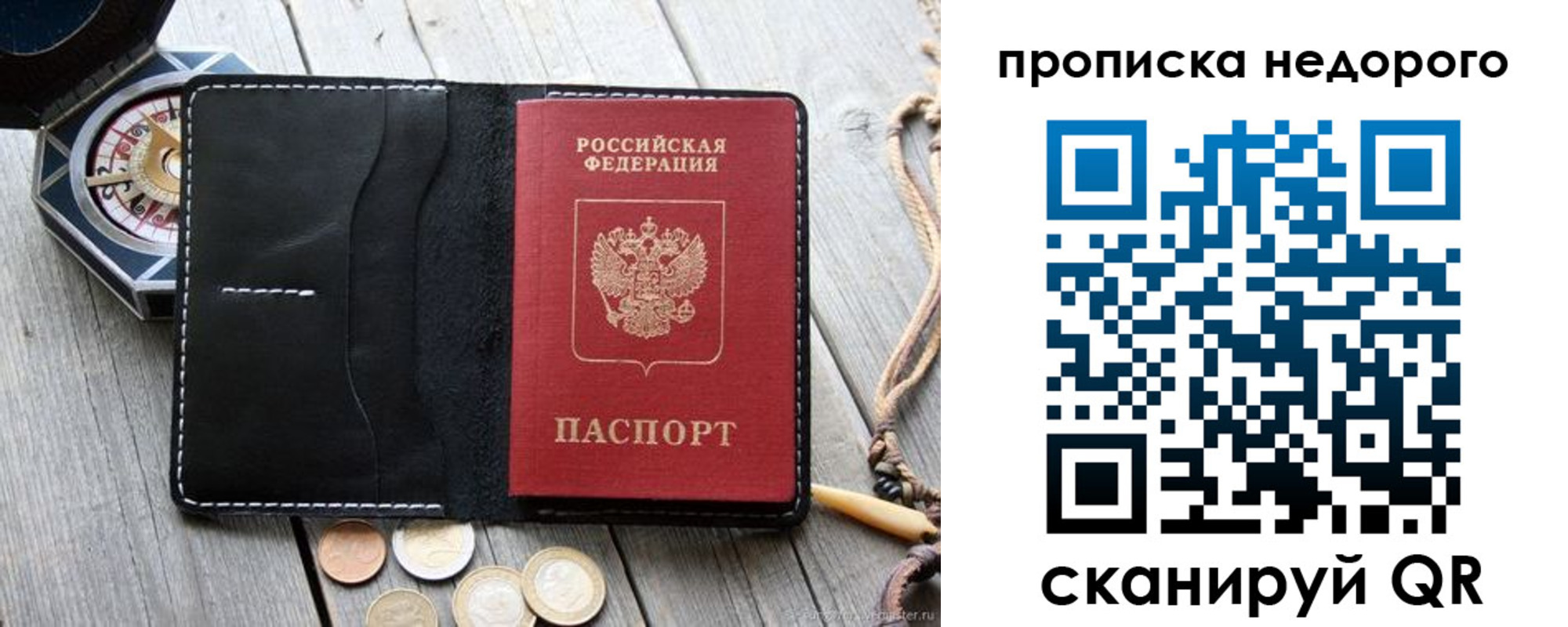 прописка гарантия в Алтайском крае