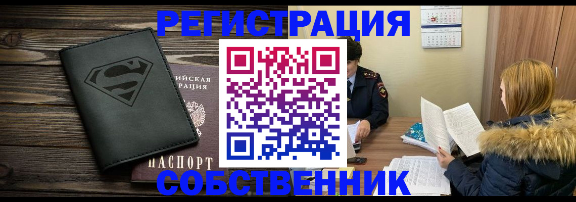 регистрация в Алтайском крае