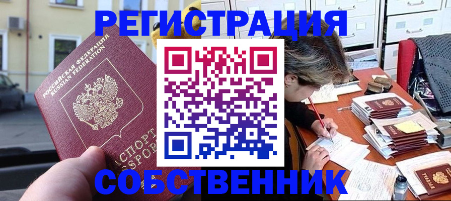 временная регистрация для школы в Алтайском крае